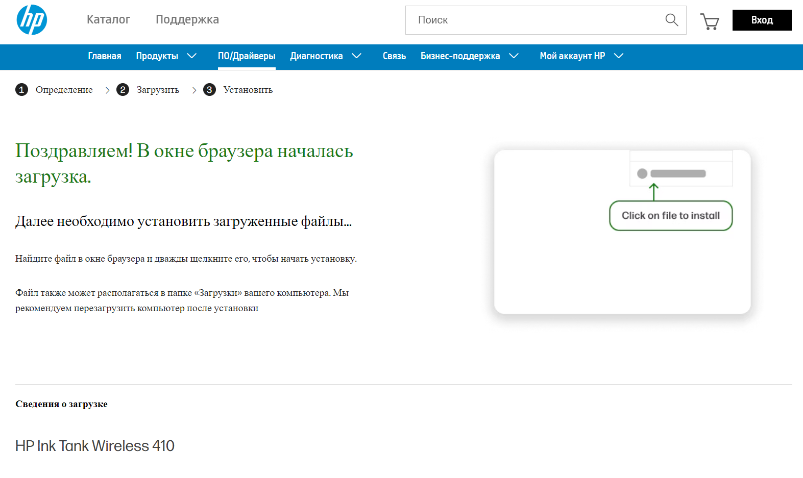 Пример страницы HP после скачивания файла