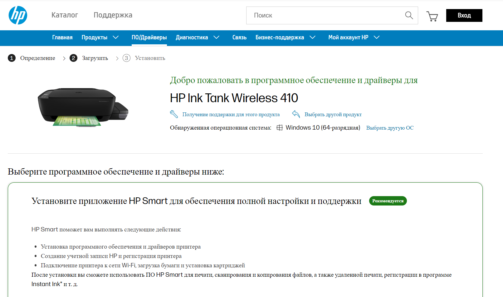 Скачать драйвер HP Ink Tank Wireless 410